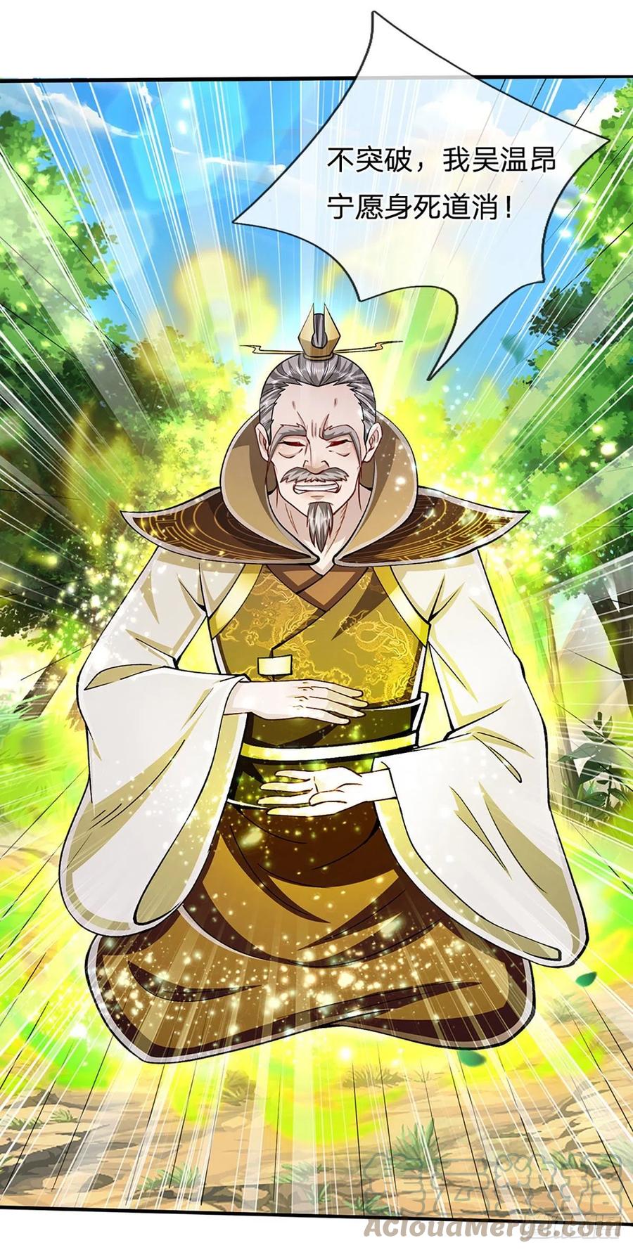 被困百万年：弟子遍布诸天万界 第148话 成功突破，霸道境界 第25页