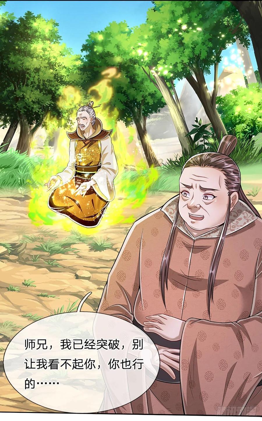 被困百万年：弟子遍布诸天万界 第148话 成功突破，霸道境界 第33页