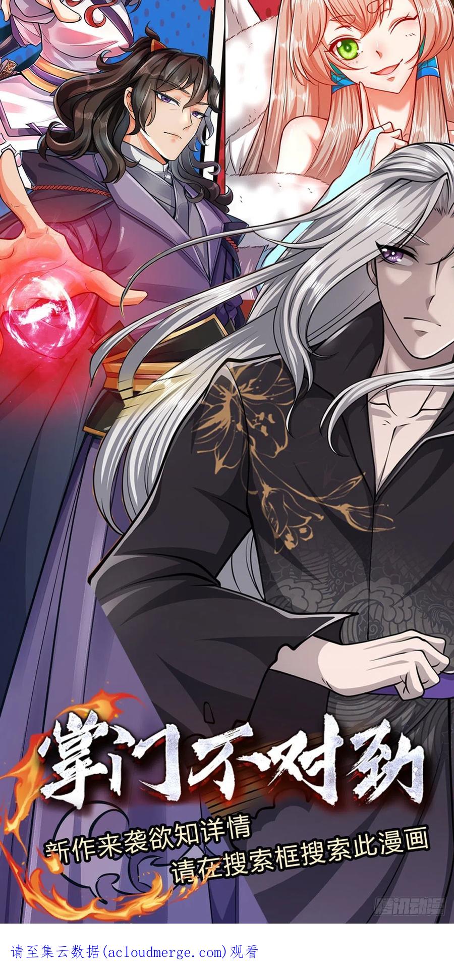 被困百万年：弟子遍布诸天万界 第149话 引来天雷，炸裂山头 第40页