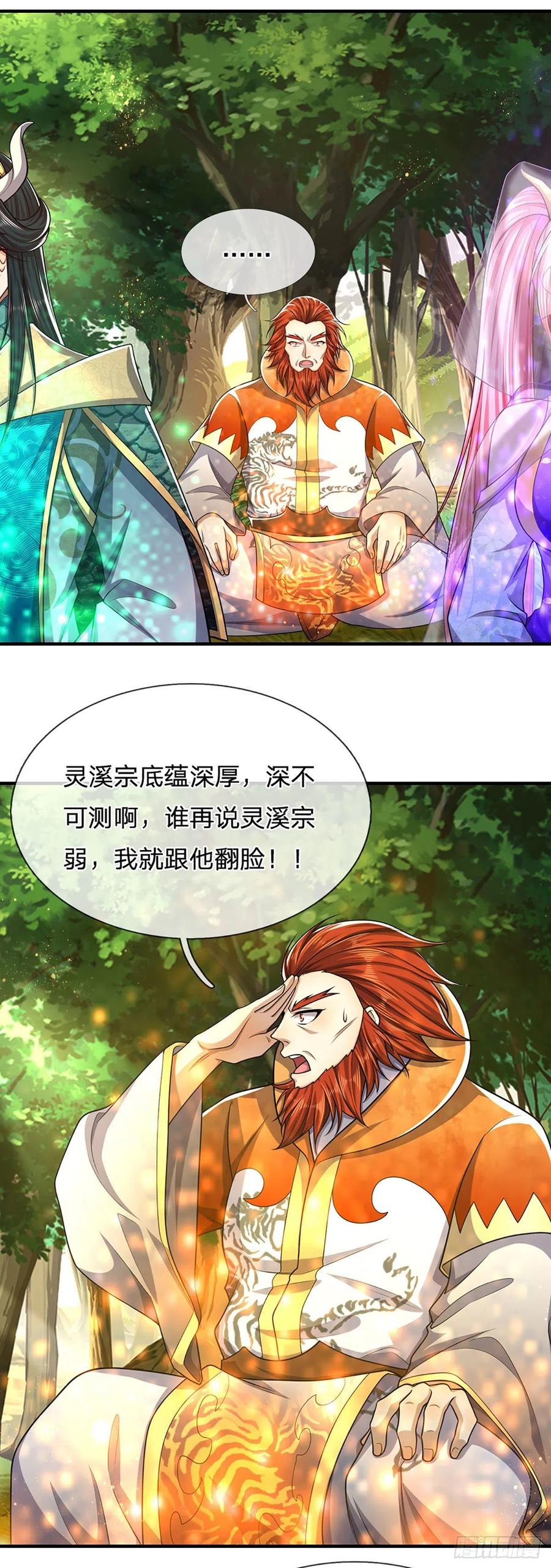 被困百万年：弟子遍布诸天万界 第149话 引来天雷，炸裂山头 第18页