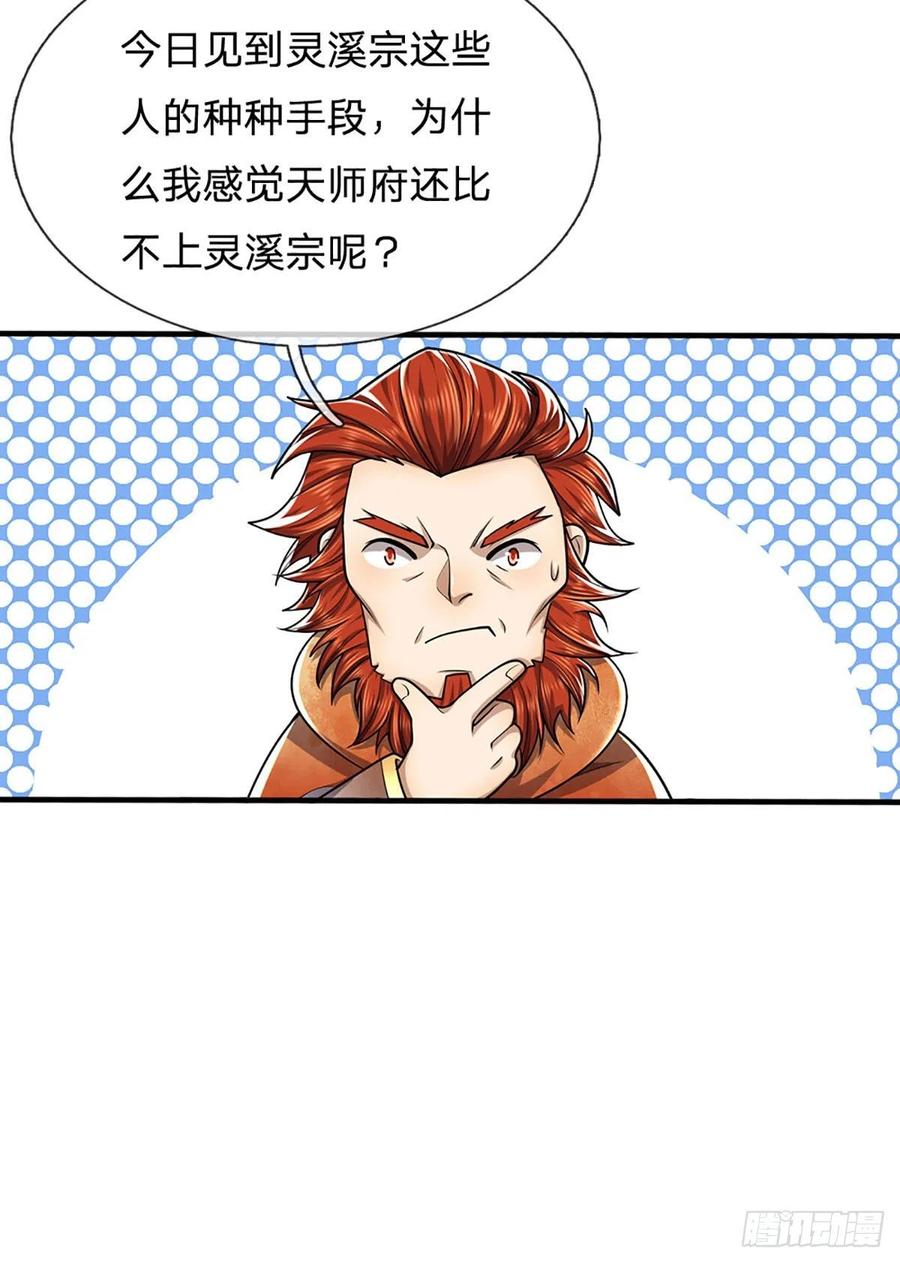 被困百万年：弟子遍布诸天万界 第149话 引来天雷，炸裂山头 第20页