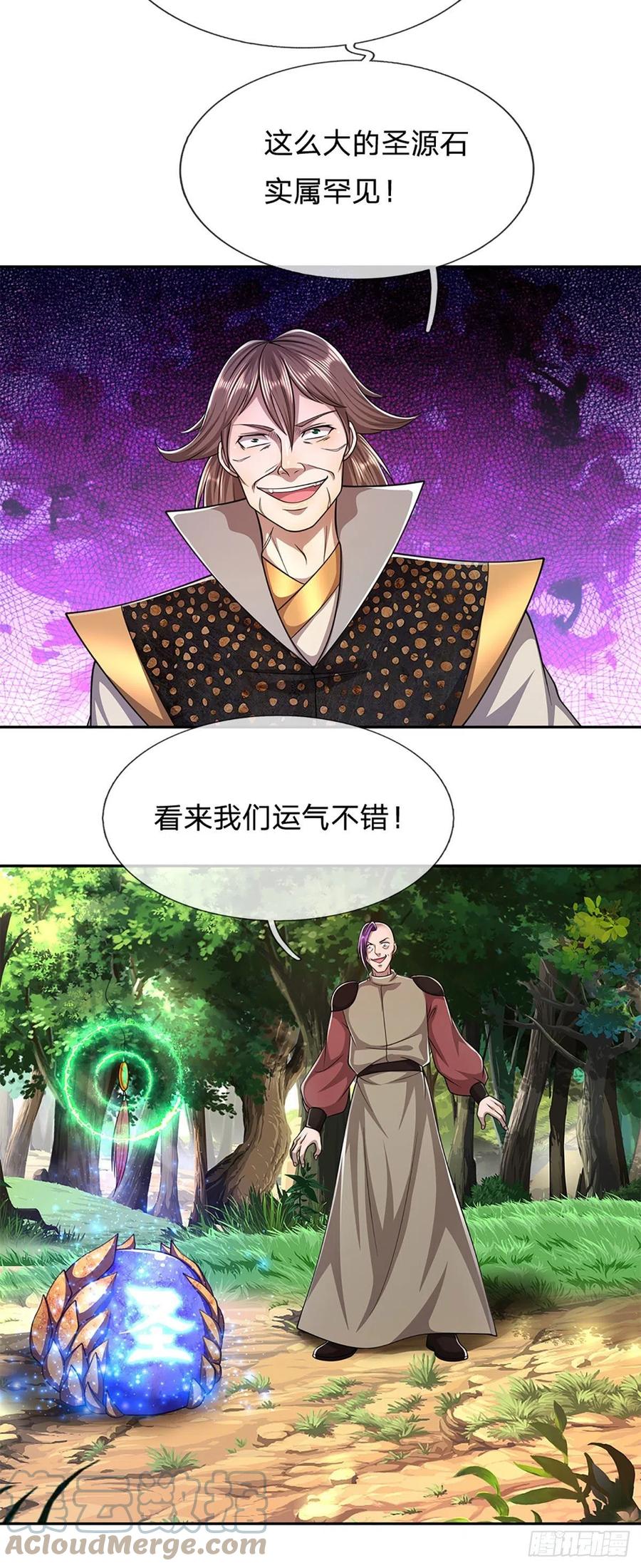 被困百万年：弟子遍布诸天万界 第149话 引来天雷，炸裂山头 第25页