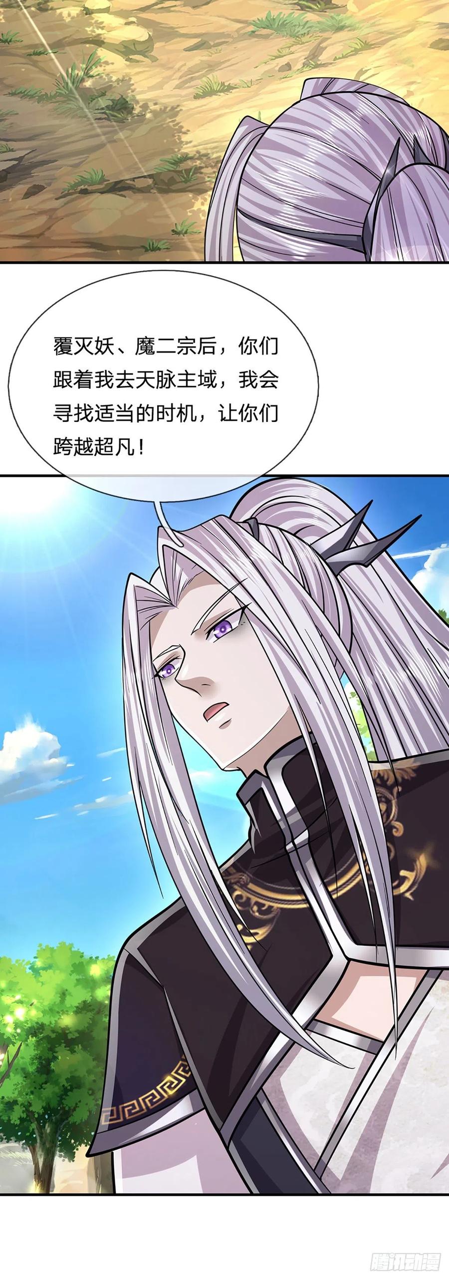 被困百万年：弟子遍布诸天万界 第150话 跨入超凡，何其艰难 第32页