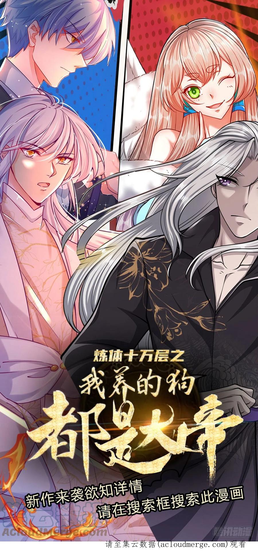 被困百万年：弟子遍布诸天万界 第150话 跨入超凡，何其艰难 第39页