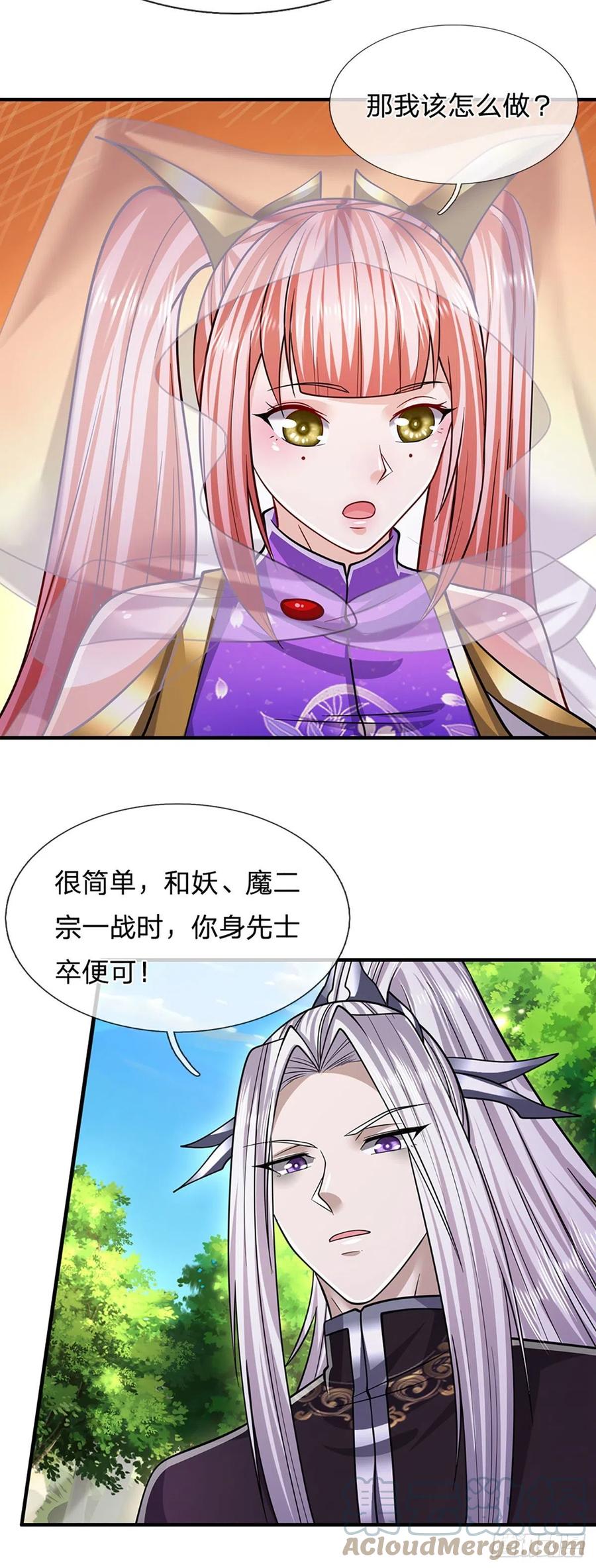 被困百万年：弟子遍布诸天万界 第150话 跨入超凡，何其艰难 第25页