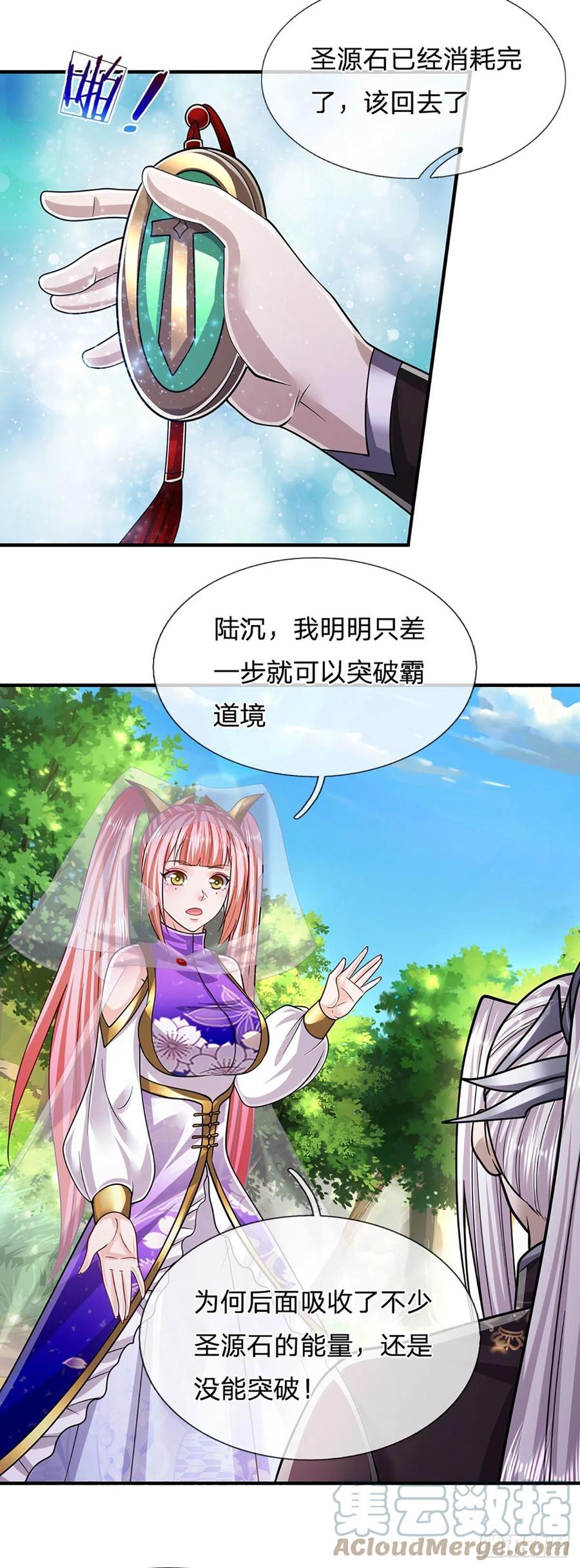 被困百万年：弟子遍布诸天万界 第150话 跨入超凡，何其艰难 第23页