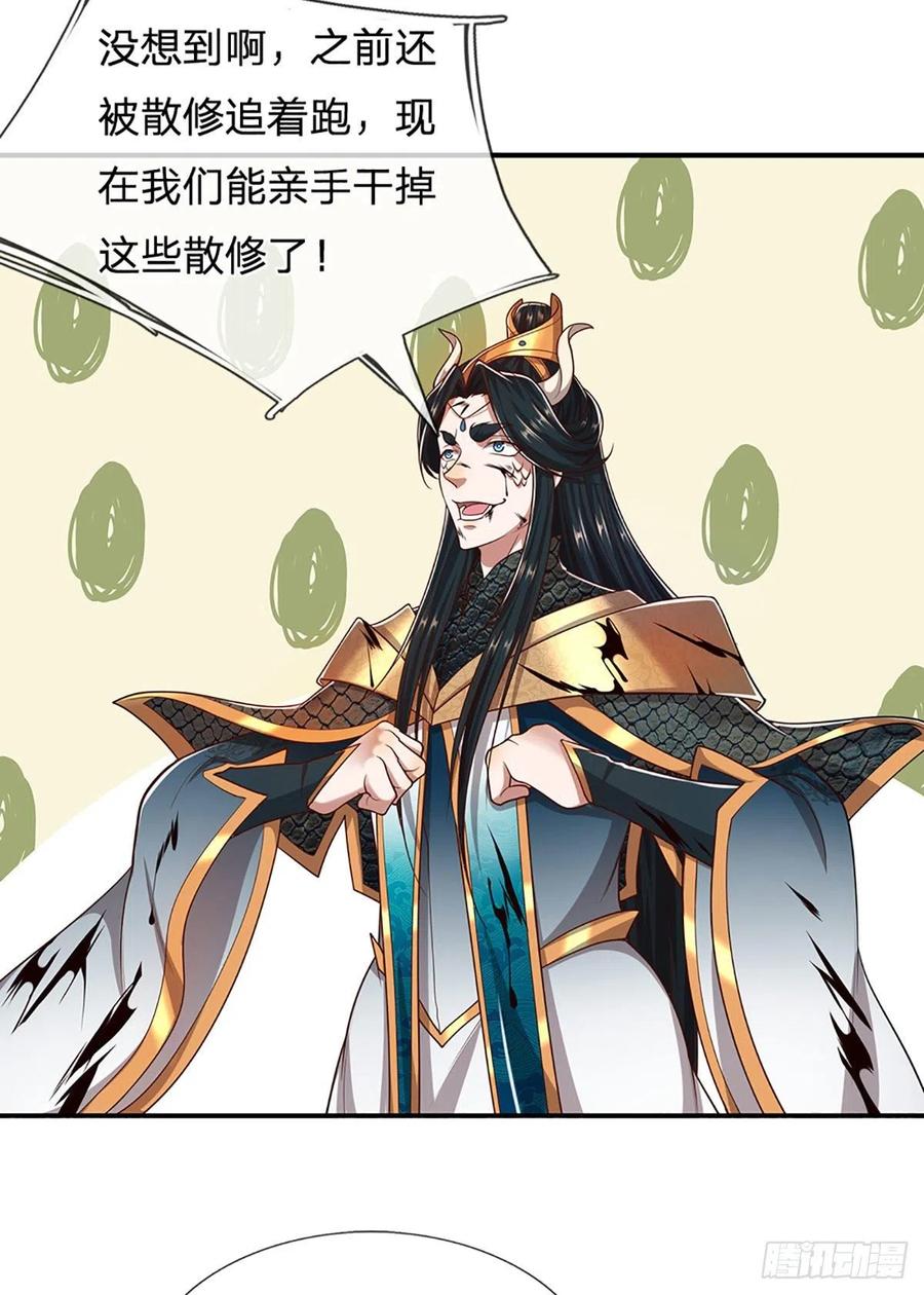 被困百万年：弟子遍布诸天万界 第150话 跨入超凡，何其艰难 第18页