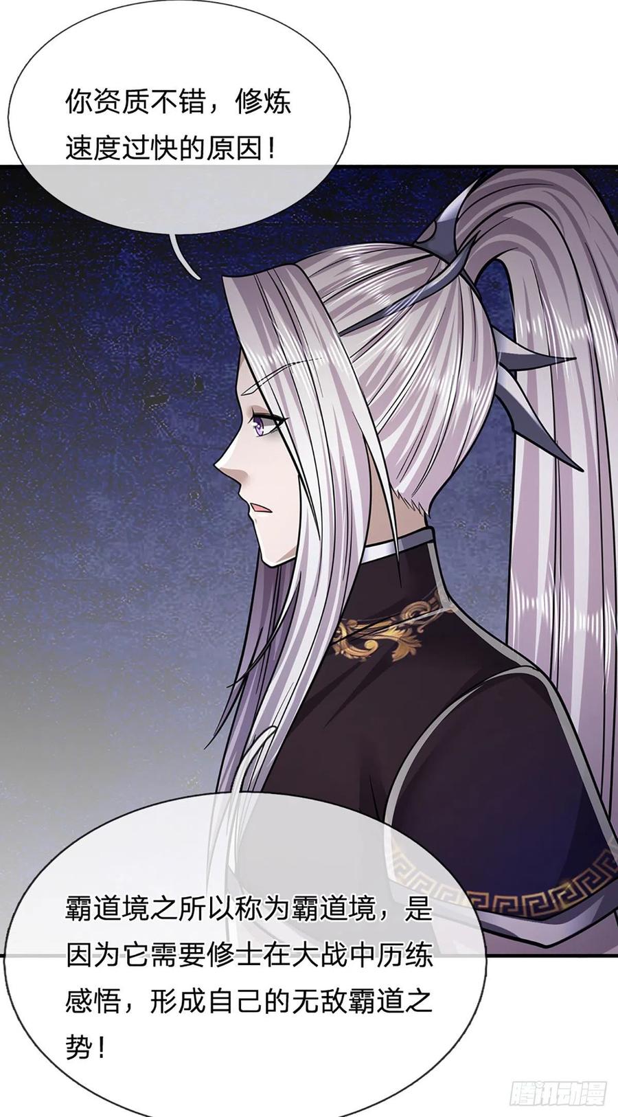 被困百万年：弟子遍布诸天万界 第150话 跨入超凡，何其艰难 第24页