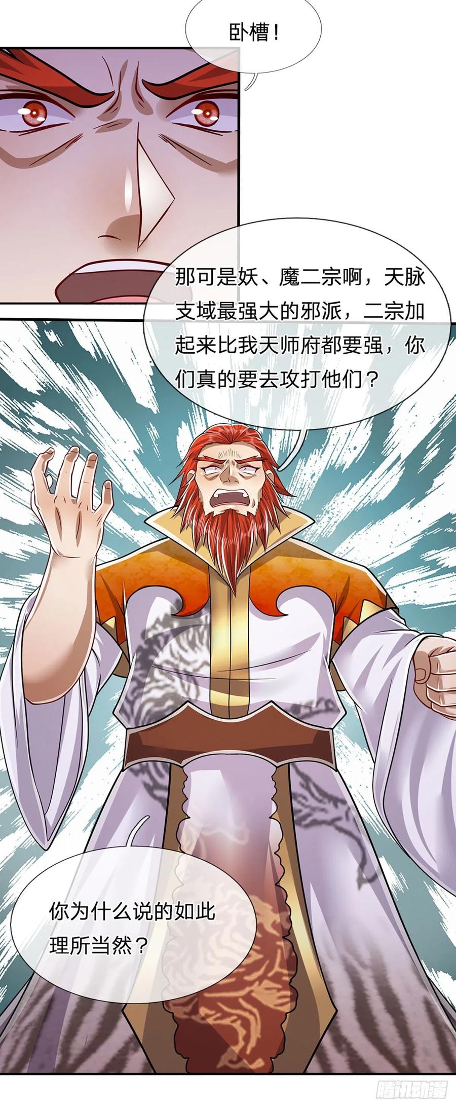 被困百万年：弟子遍布诸天万界 第151话 听掌门的，灭他就是 第6页