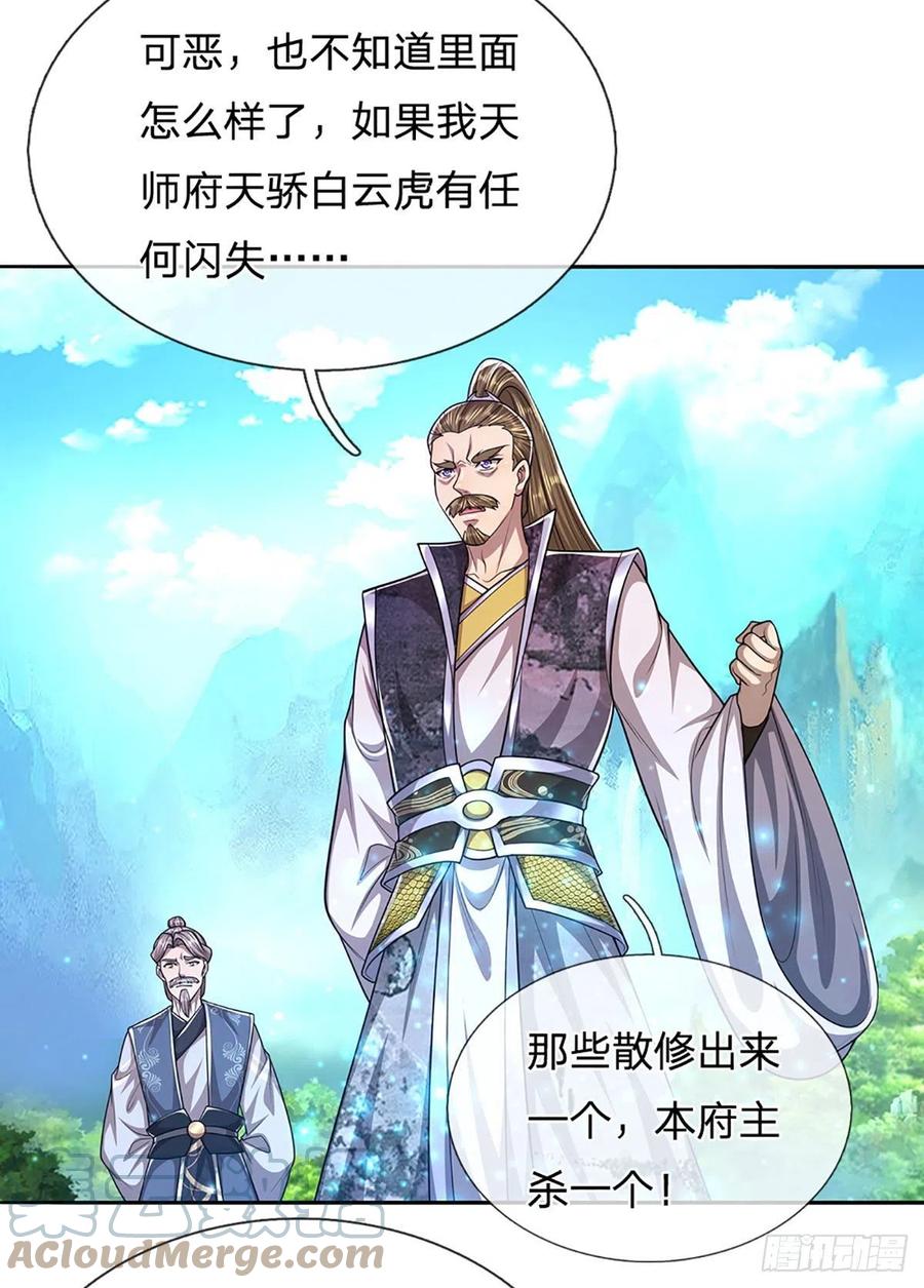被困百万年：弟子遍布诸天万界 第151话 听掌门的，灭他就是 第13页