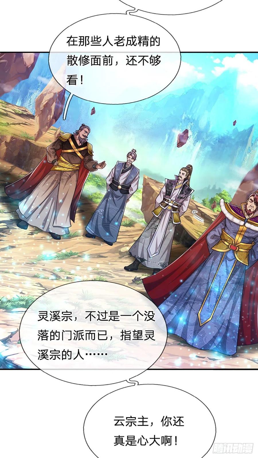被困百万年：弟子遍布诸天万界 第151话 听掌门的，灭他就是 第20页