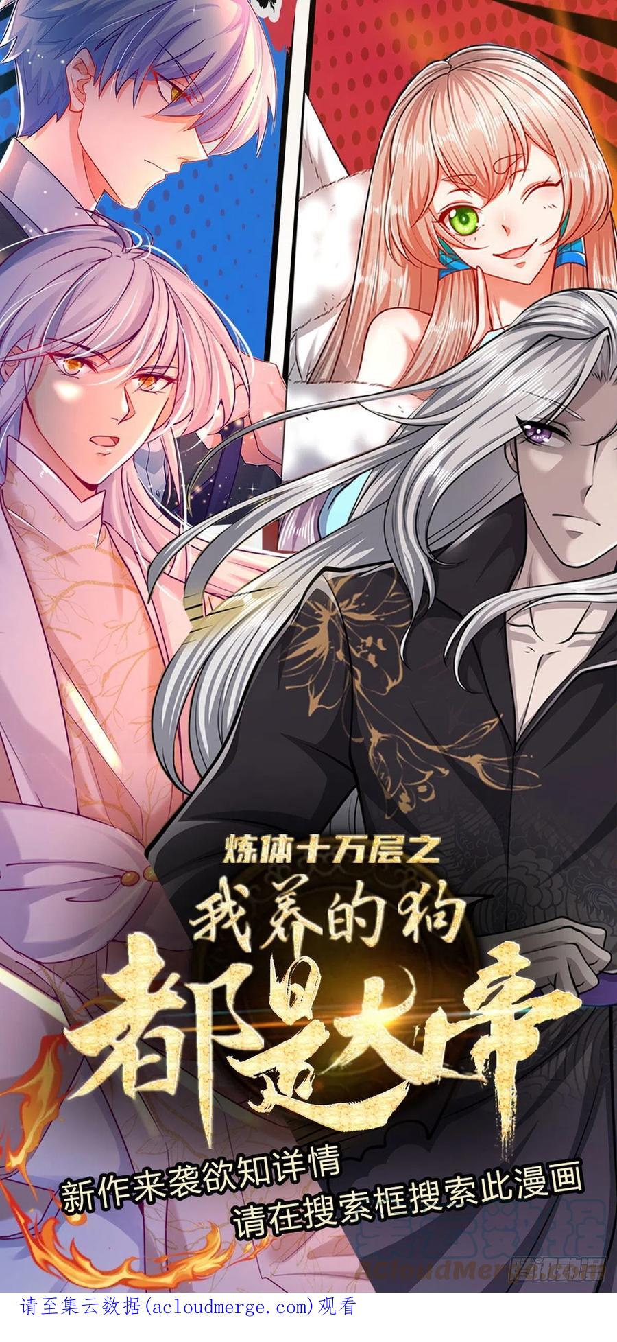 被困百万年：弟子遍布诸天万界 第151话 听掌门的，灭他就是 第37页