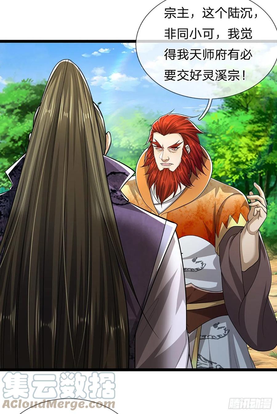 被困百万年：弟子遍布诸天万界 第152话 先祖之剑，换生灵草 第17页