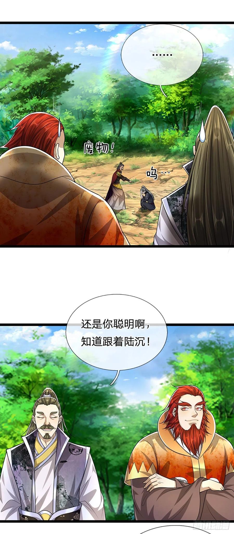 被困百万年：弟子遍布诸天万界 第152话 先祖之剑，换生灵草 第16页