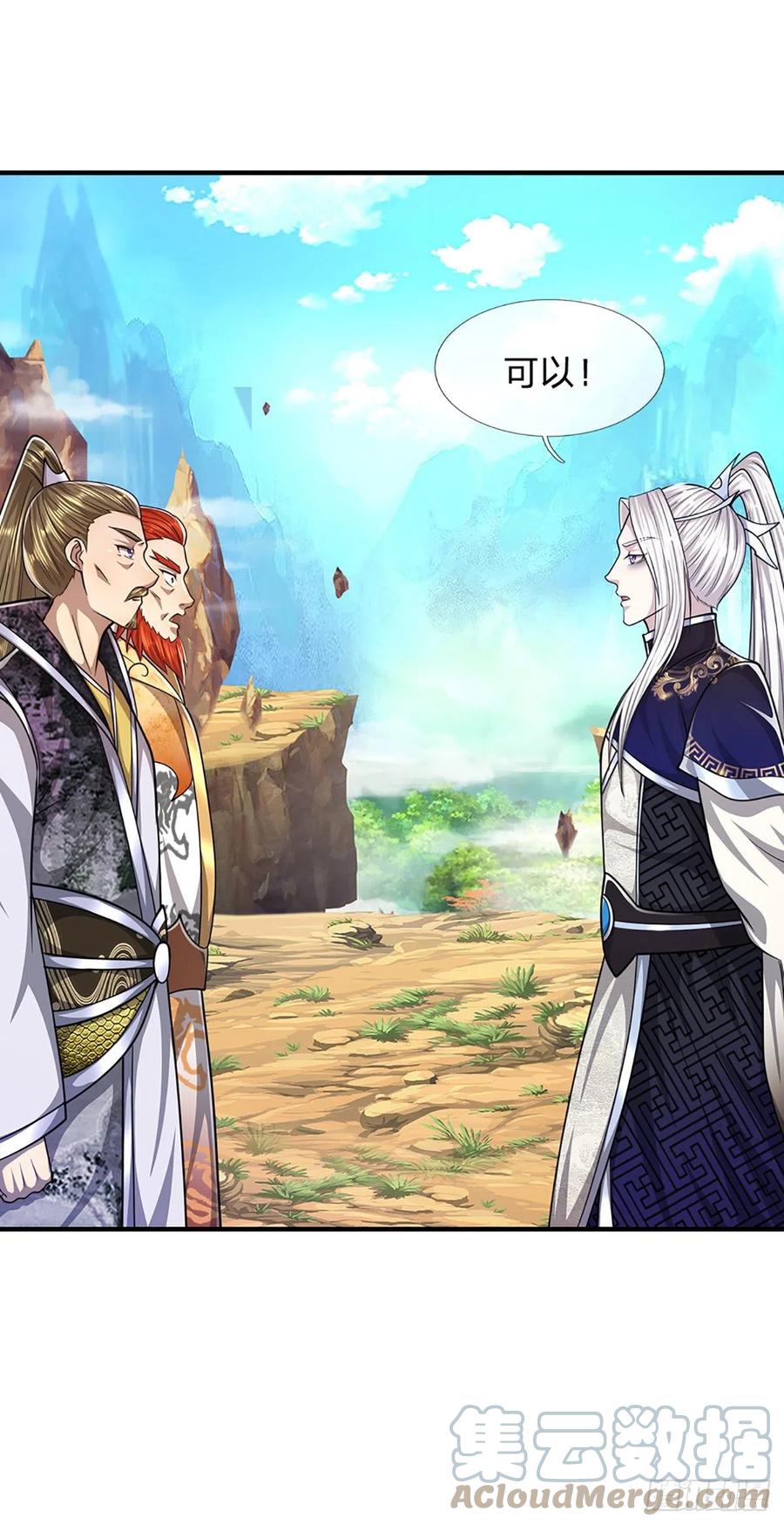 被困百万年：弟子遍布诸天万界 第152话 先祖之剑，换生灵草 第31页
