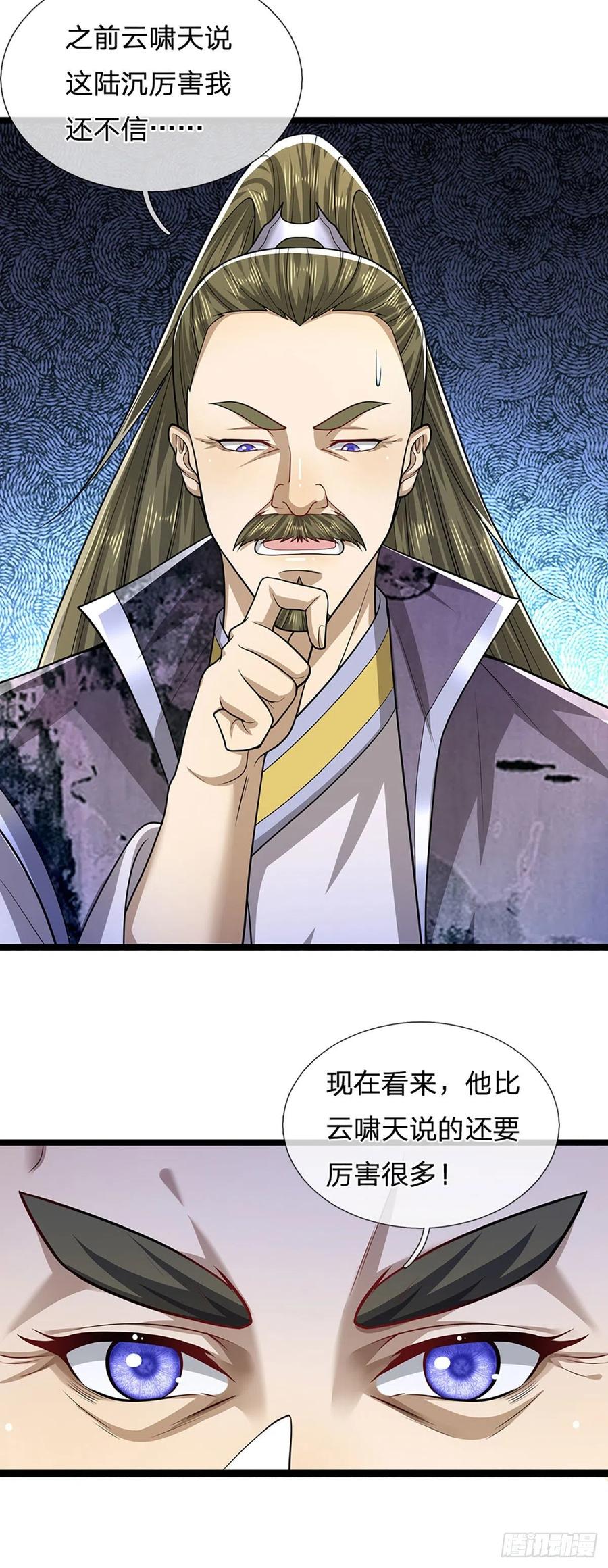 被困百万年：弟子遍布诸天万界 第152话 先祖之剑，换生灵草 第18页