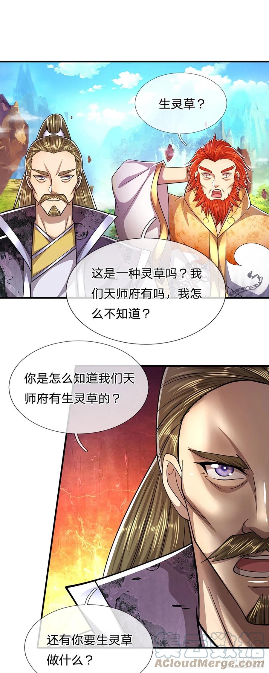 被困百万年：弟子遍布诸天万界 第152话 先祖之剑，换生灵草 第25页