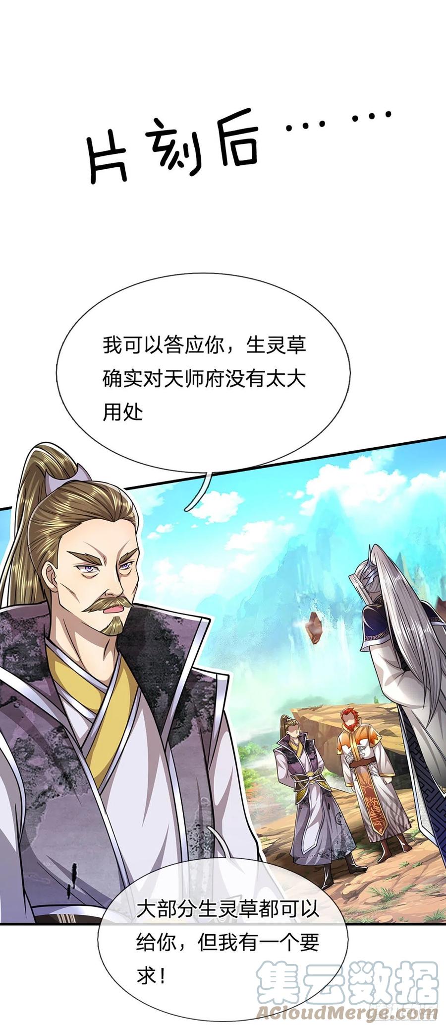 被困百万年：弟子遍布诸天万界 第152话 先祖之剑，换生灵草 第29页