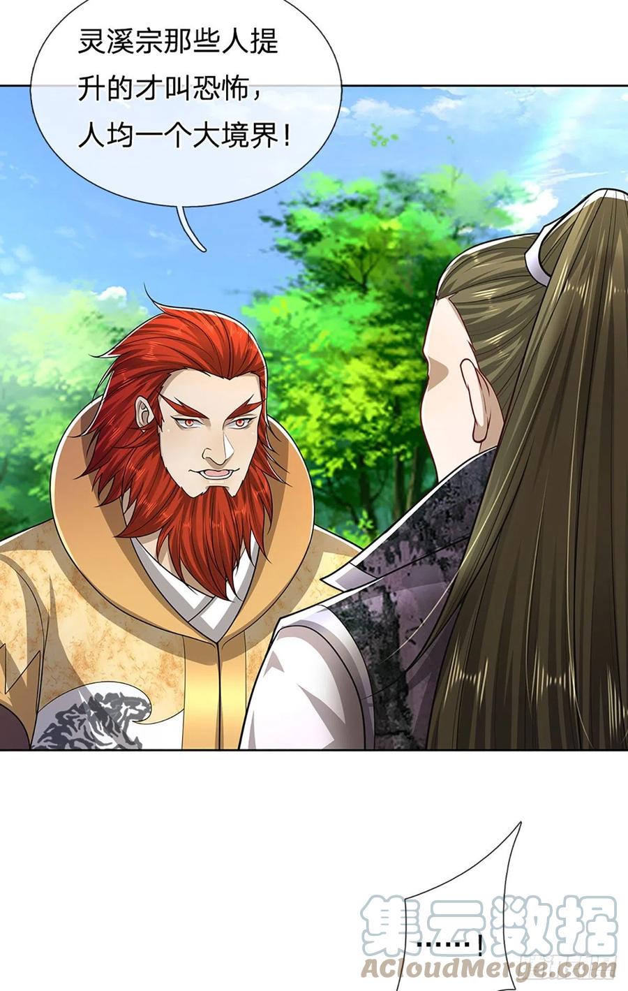 被困百万年：弟子遍布诸天万界 第152话 先祖之剑，换生灵草 第9页