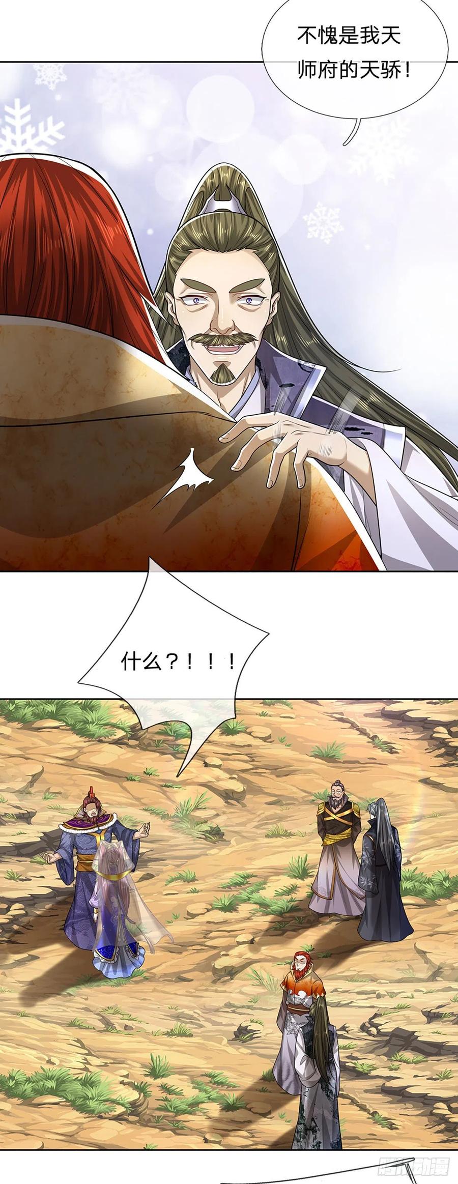 被困百万年：弟子遍布诸天万界 第152话 先祖之剑，换生灵草 第4页