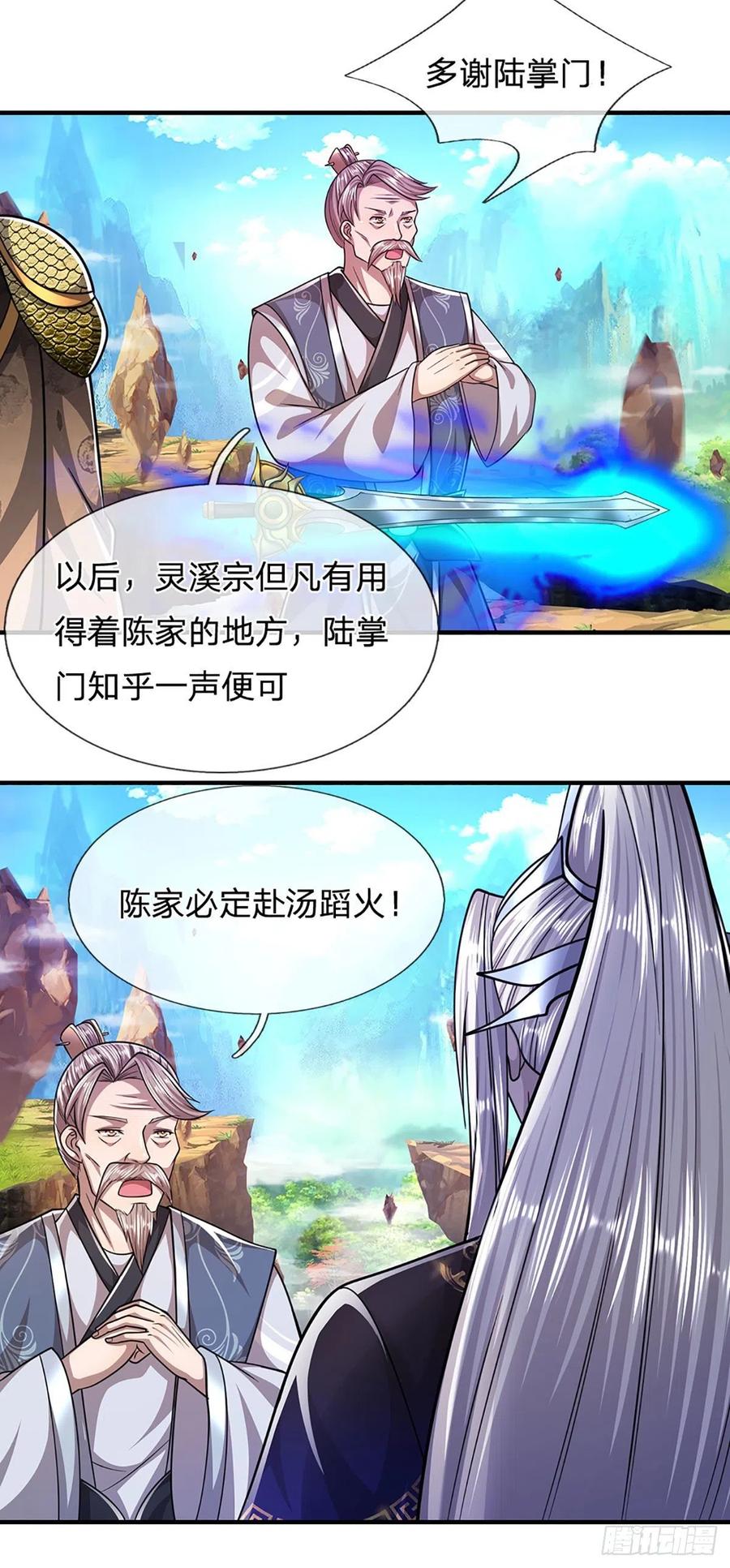 被困百万年：弟子遍布诸天万界 第152话 先祖之剑，换生灵草 第22页