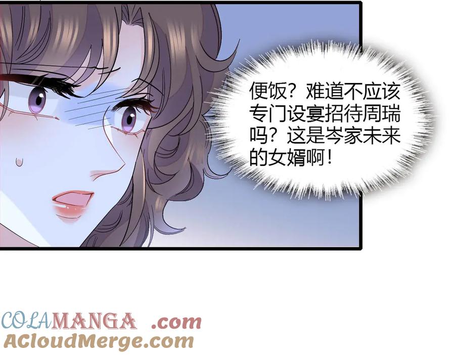 《全能千金燃翻天》153 给她点教训 第61页