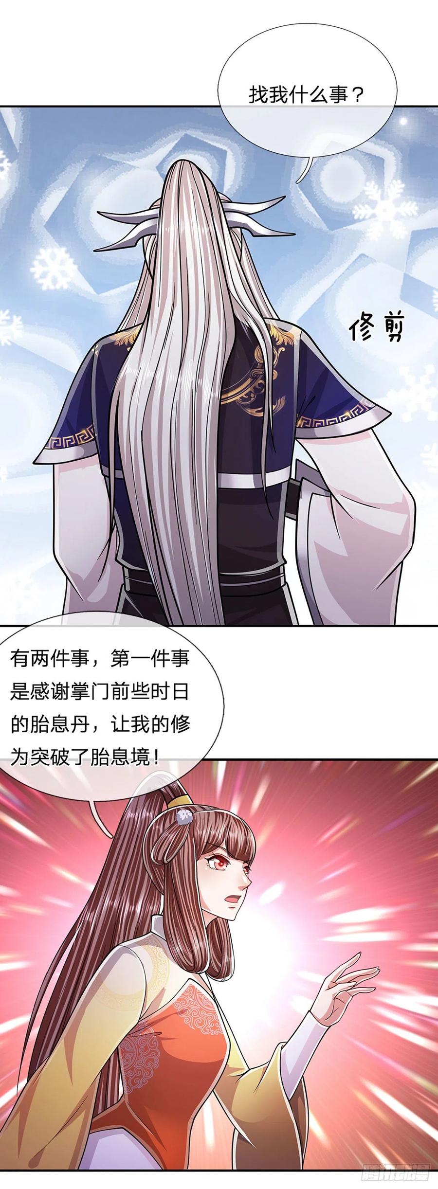 被困百万年：弟子遍布诸天万界 第153话 炼丹之风，日益昌盛 第26页