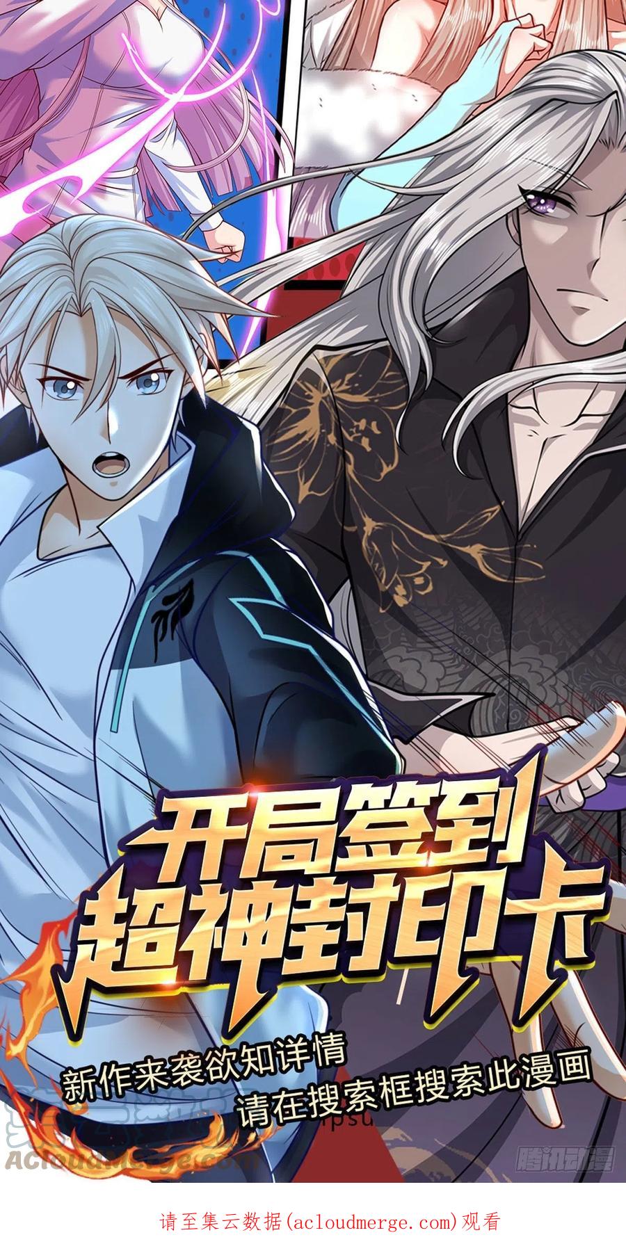 被困百万年：弟子遍布诸天万界 第154话 重新崛起，指日可待 第41页