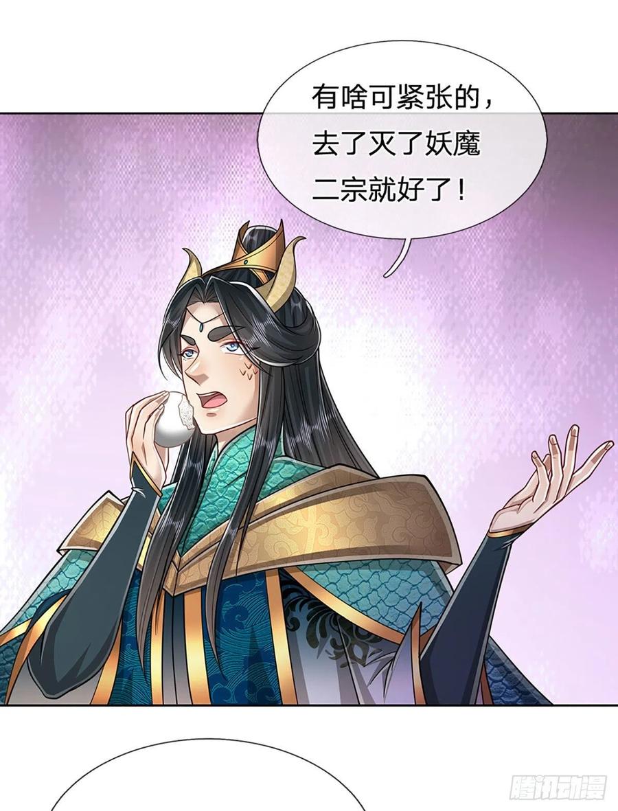 被困百万年：弟子遍布诸天万界 第155话 为时已晚，上了贼船 第35页