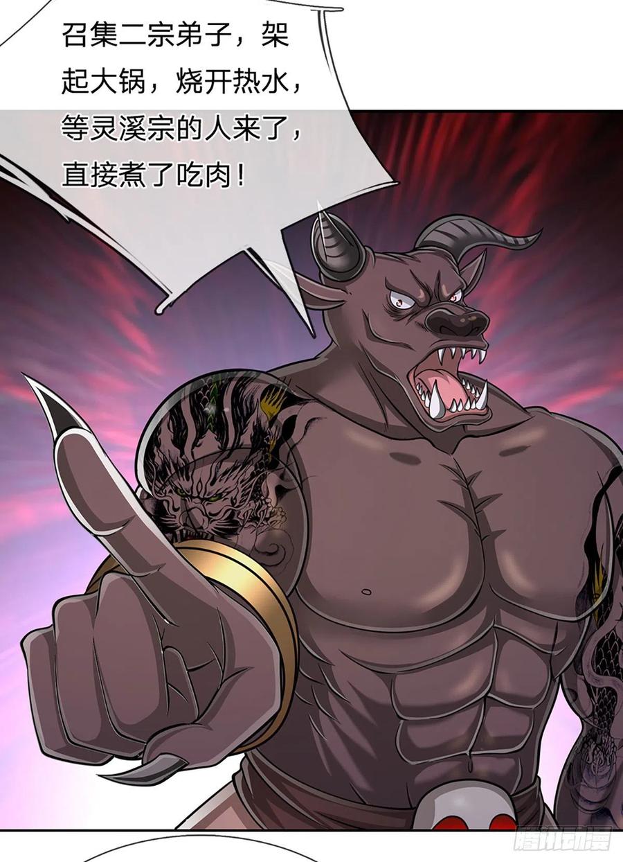 被困百万年：弟子遍布诸天万界 第155话 为时已晚，上了贼船 第26页