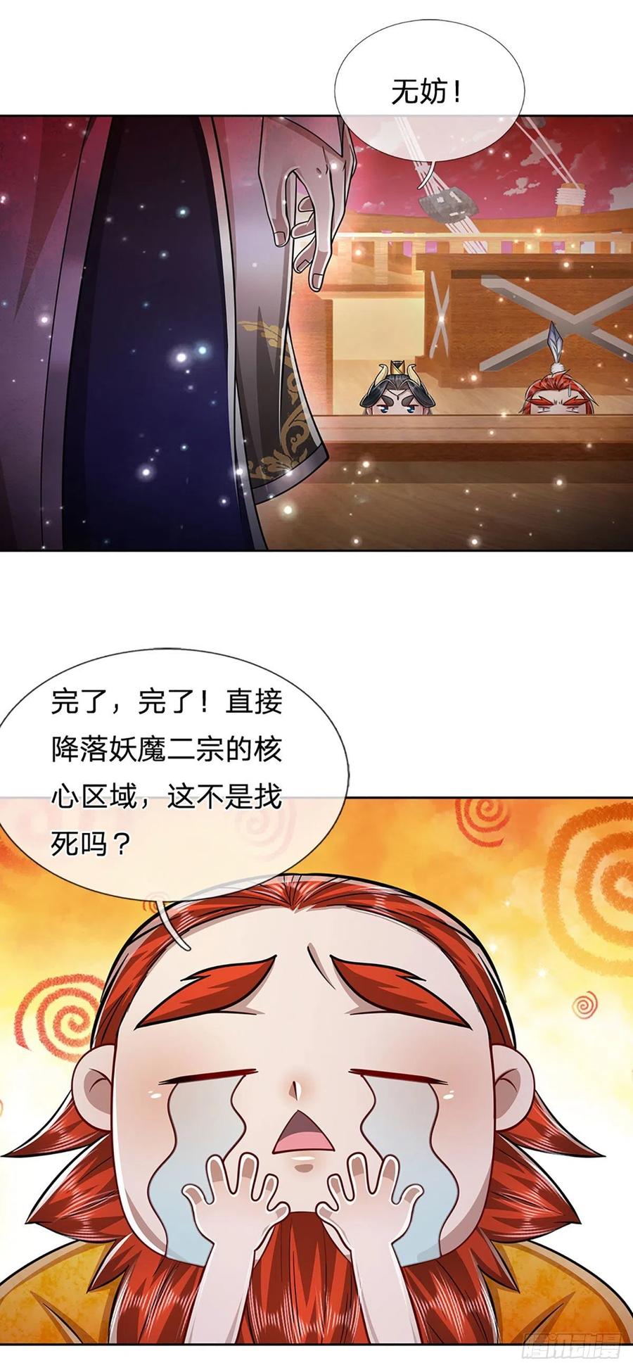 被困百万年：弟子遍布诸天万界 第155话 为时已晚，上了贼船 第40页