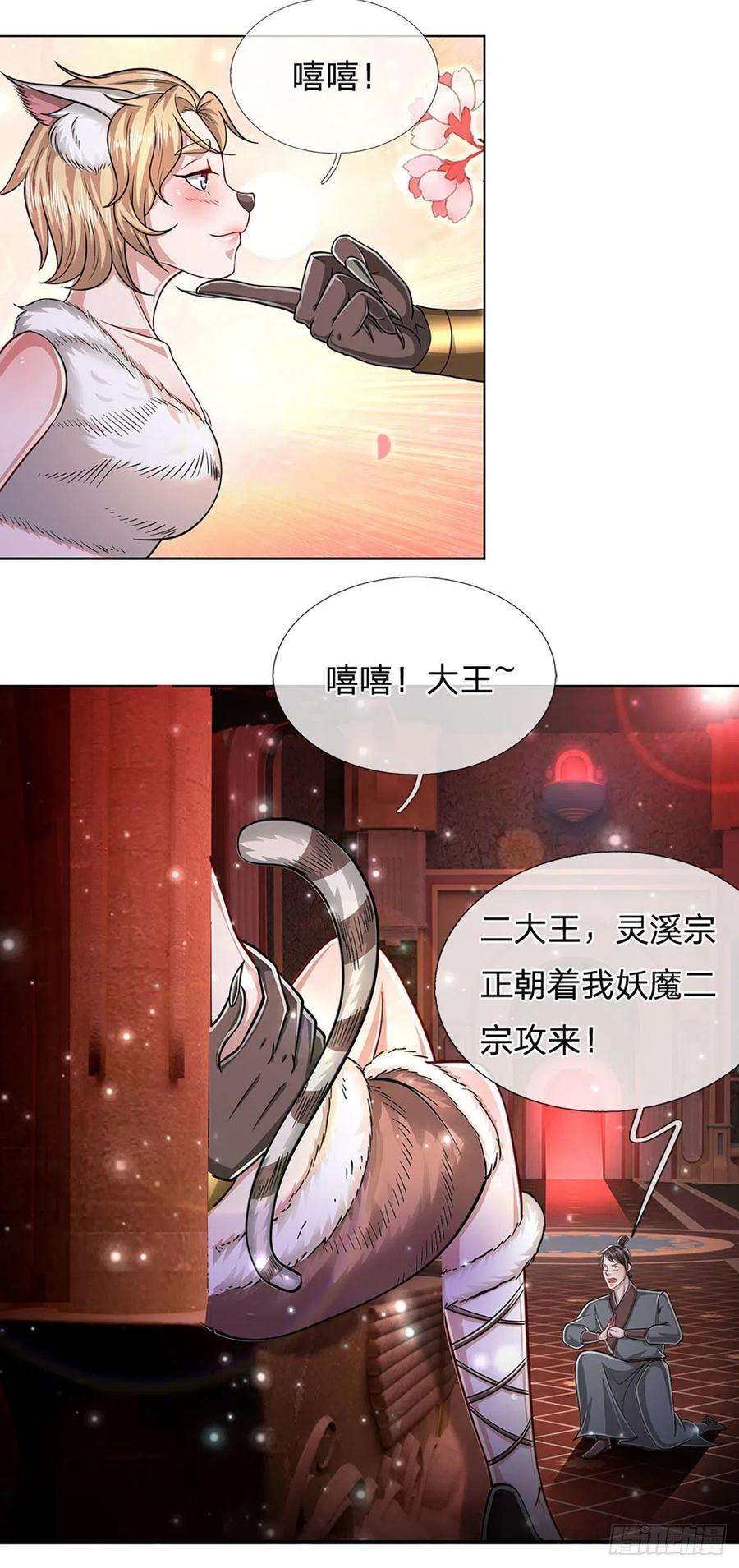 被困百万年：弟子遍布诸天万界 第155话 为时已晚，上了贼船 第23页