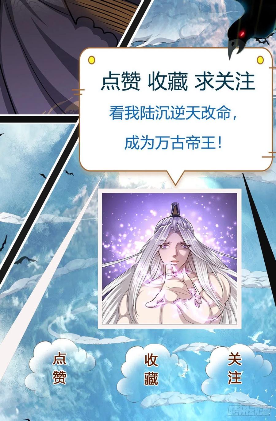 被困百万年：弟子遍布诸天万界 第156话 何人敢袭，妖魔大殿 第34页