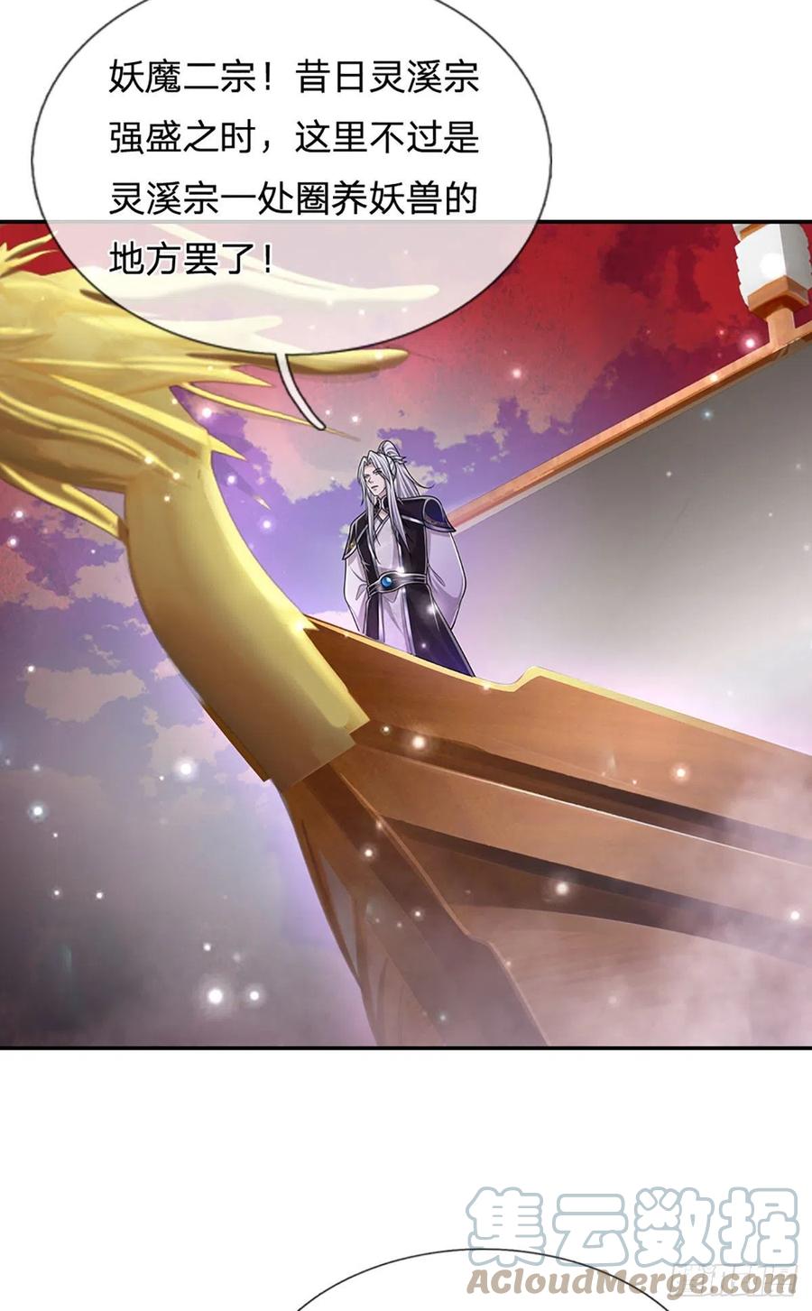 被困百万年：弟子遍布诸天万界 第156话 何人敢袭，妖魔大殿 第13页
