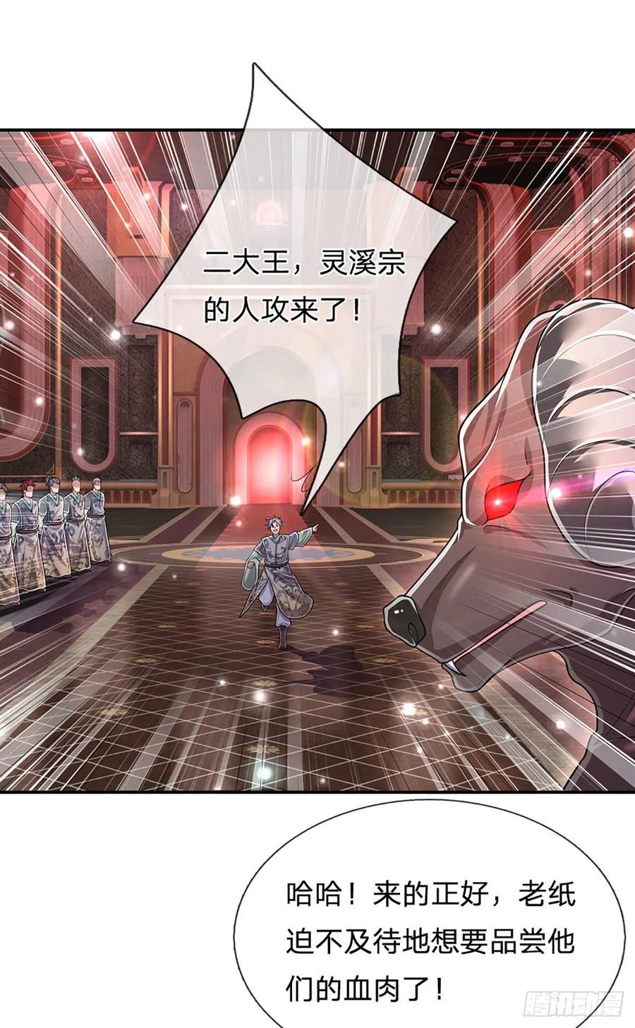 被困百万年：弟子遍布诸天万界 第156话 何人敢袭，妖魔大殿 第4页