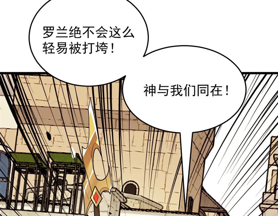 恶龙转生，复仇从五岁开始！ - 158 神之光 - 第91张图