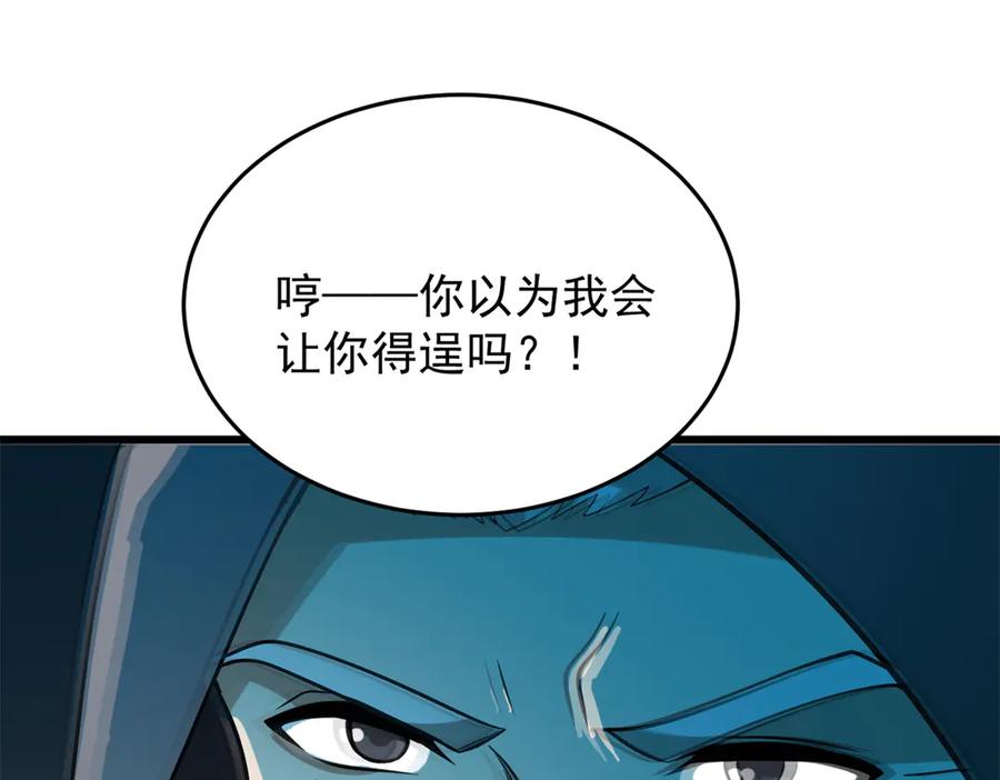 恶龙转生，复仇从五岁开始！ - 158 神之光 - 第114张图