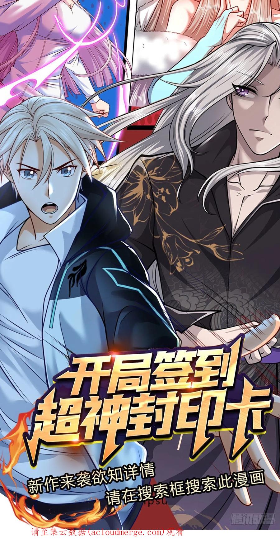 被困百万年：弟子遍布诸天万界 第157话 今日我们，了结恩怨 第42页