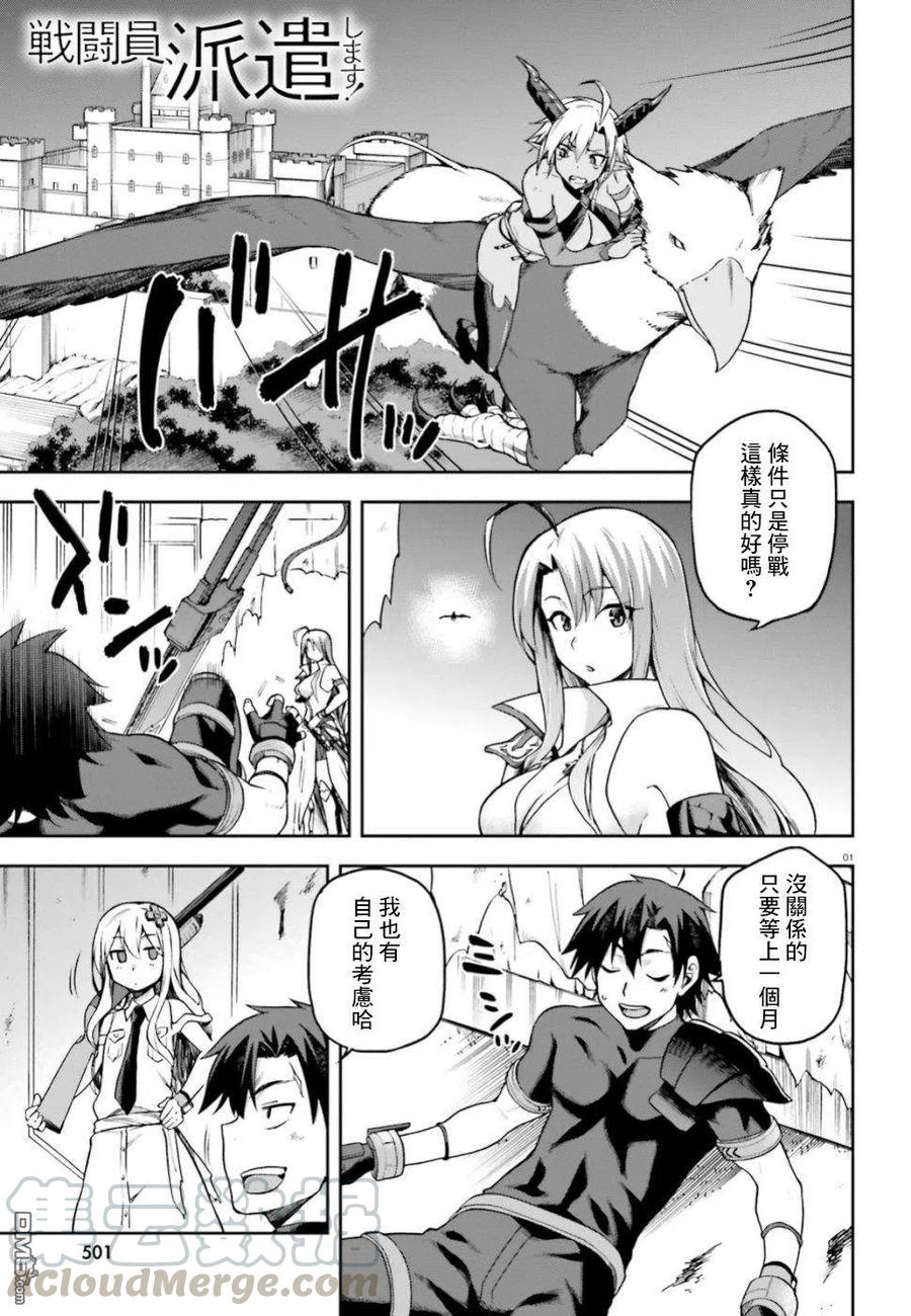 《派遣战斗员》16 16 第1页