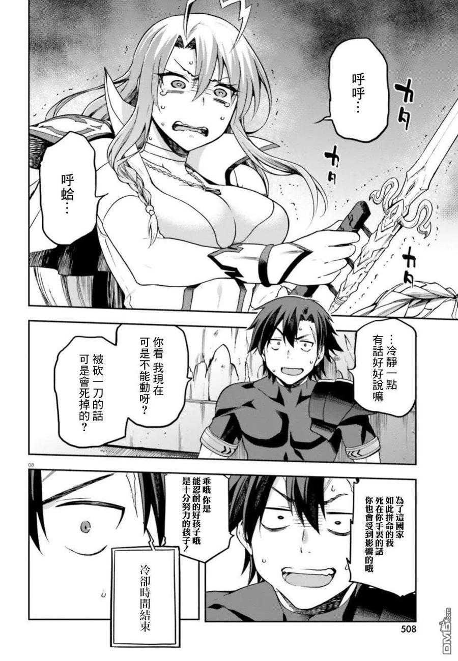 《派遣战斗员》16 16 第8页