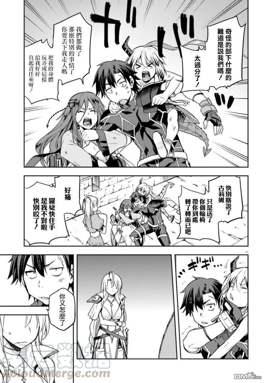 《派遣战斗员》16 16 第11页