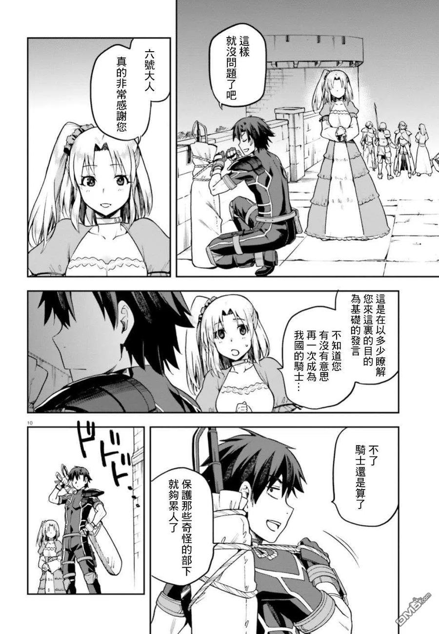 《派遣战斗员》16 16 第10页
