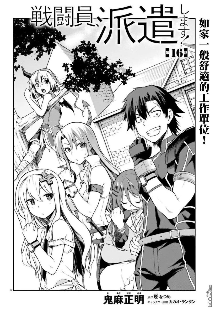 《派遣战斗员》16 16 第2页