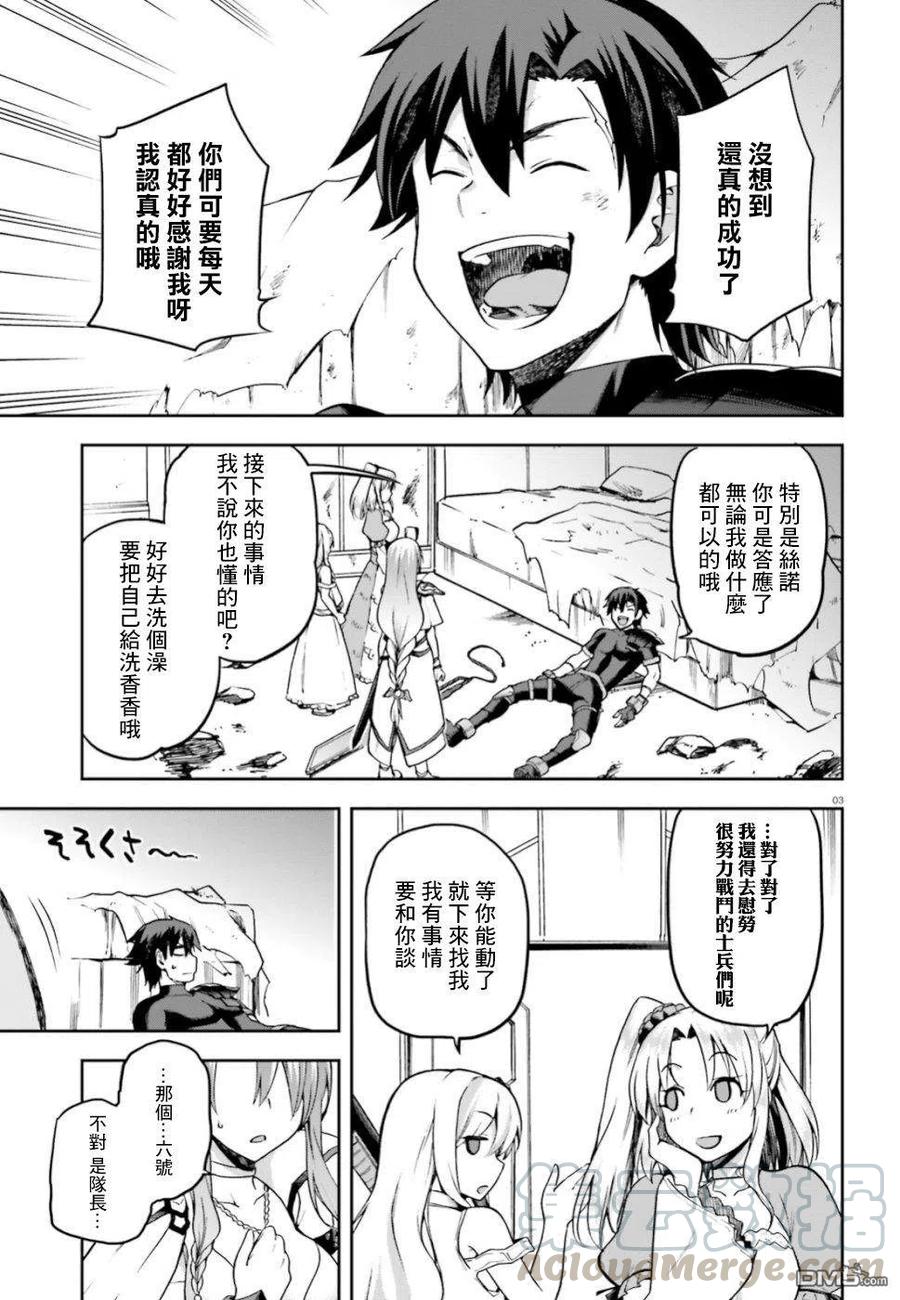 《派遣战斗员》16 16 第3页
