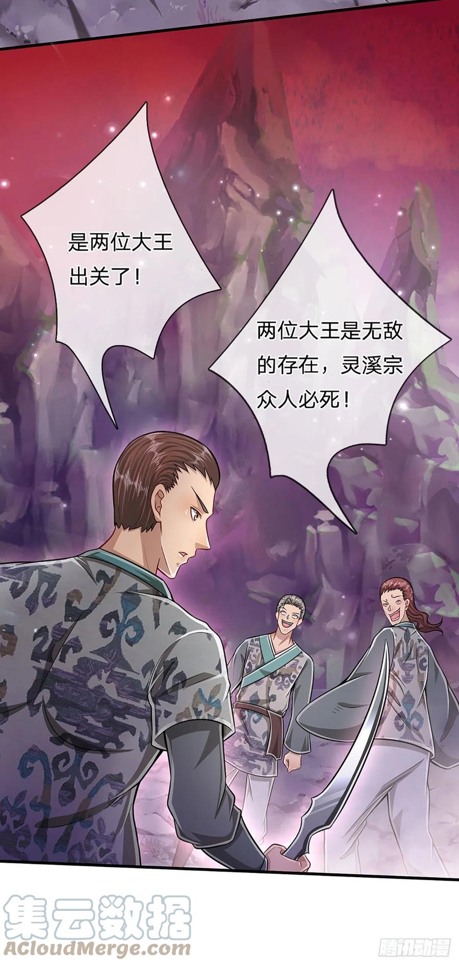 被困百万年：弟子遍布诸天万界 第158话 这些小菜，不够开胃 第29页