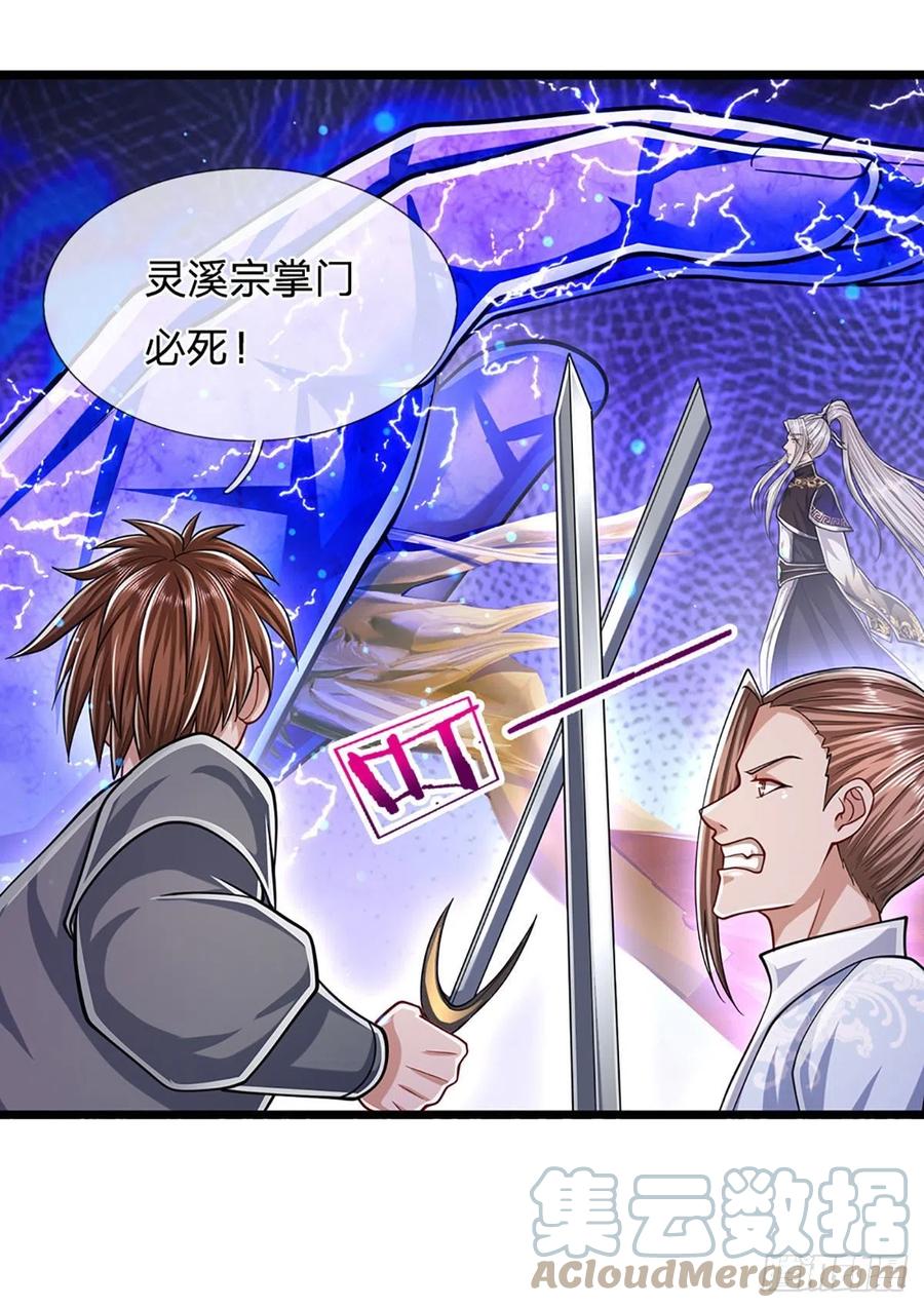 被困百万年：弟子遍布诸天万界 第158话 这些小菜，不够开胃 第35页