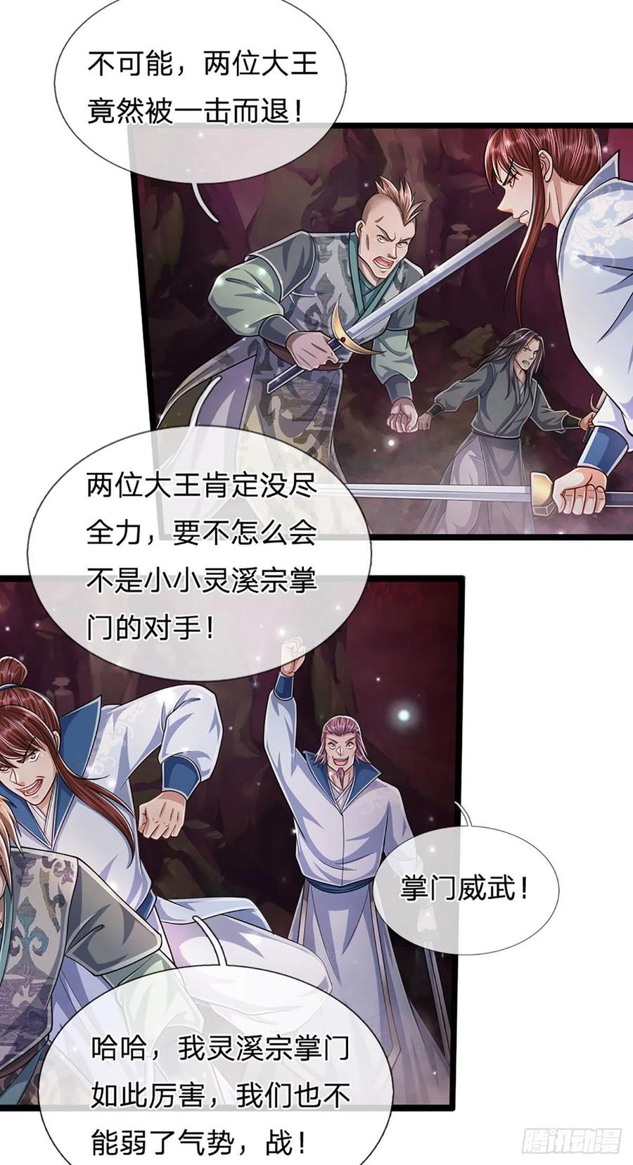 被困百万年：弟子遍布诸天万界 第159话 修为不高，但太碍事 第4页
