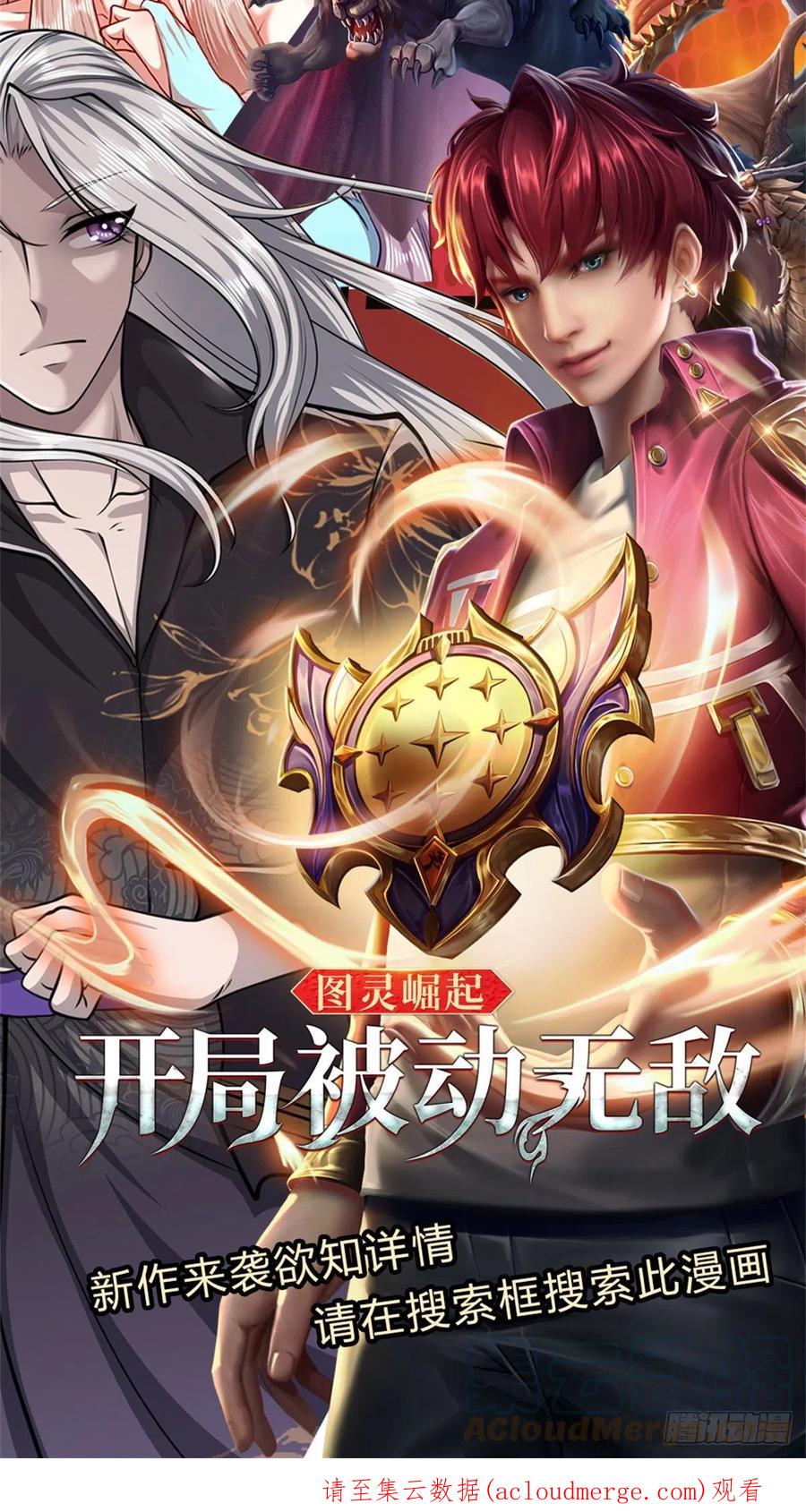 被困百万年：弟子遍布诸天万界 第159话 修为不高，但太碍事 第43页