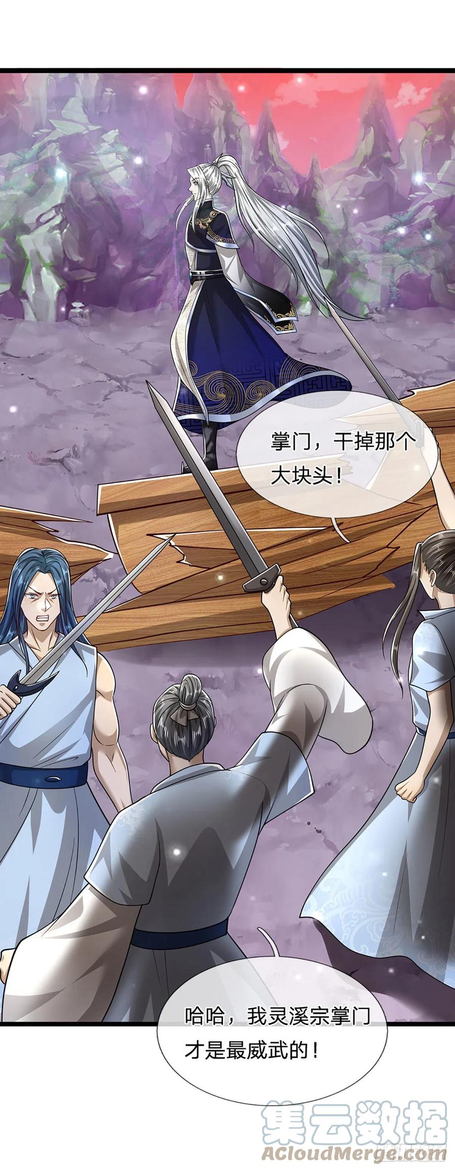 被困百万年：弟子遍布诸天万界 第162话 一拳之威，直接化灰 第23页