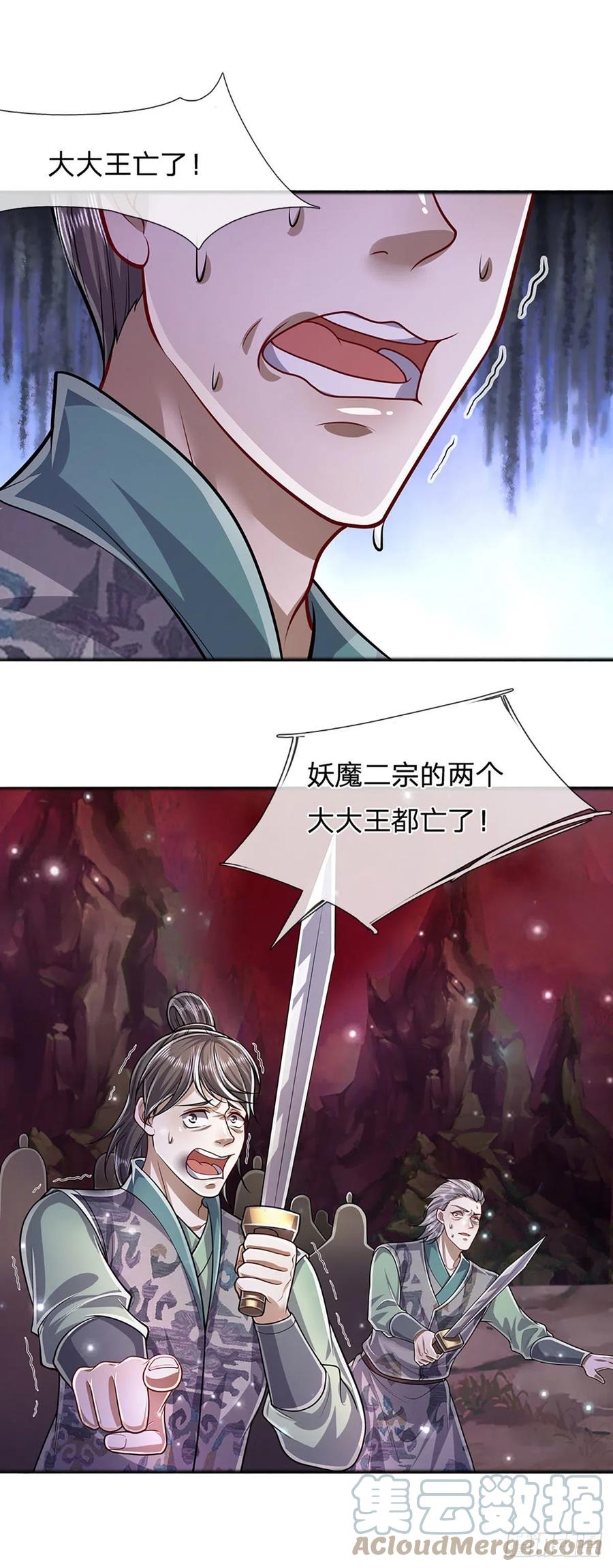 被困百万年：弟子遍布诸天万界 第162话 一拳之威，直接化灰 第35页